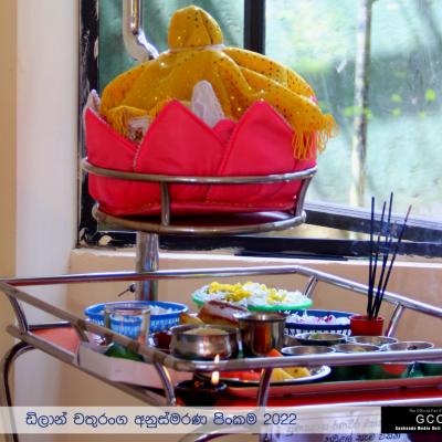 ඩිලාන් චතුරංග අණුස්මරන පිංකම - 2022